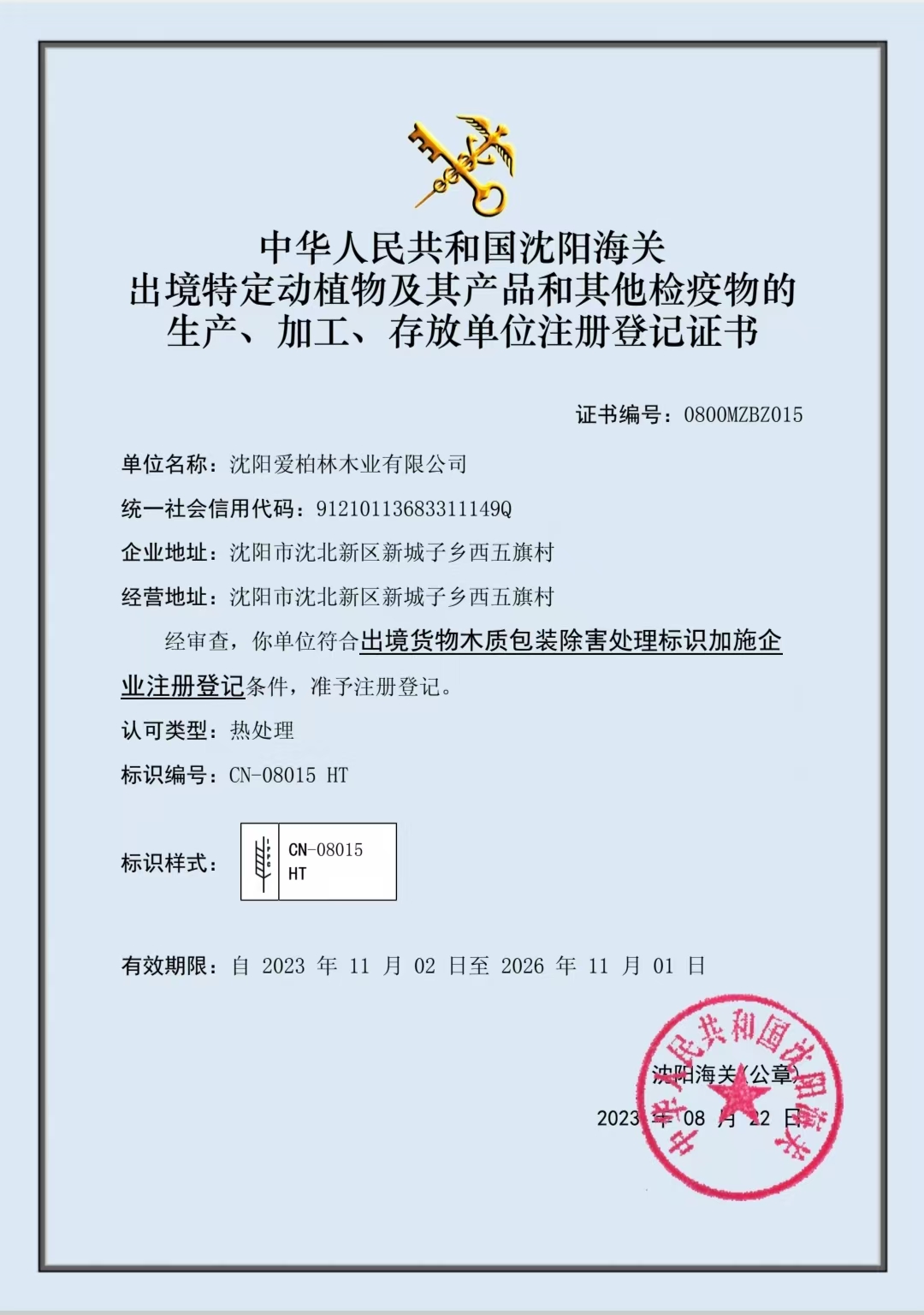 辽阳熏蒸